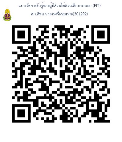 สำหรับผู้มีส่วนได้ส่วนเสียภายนอก EIT