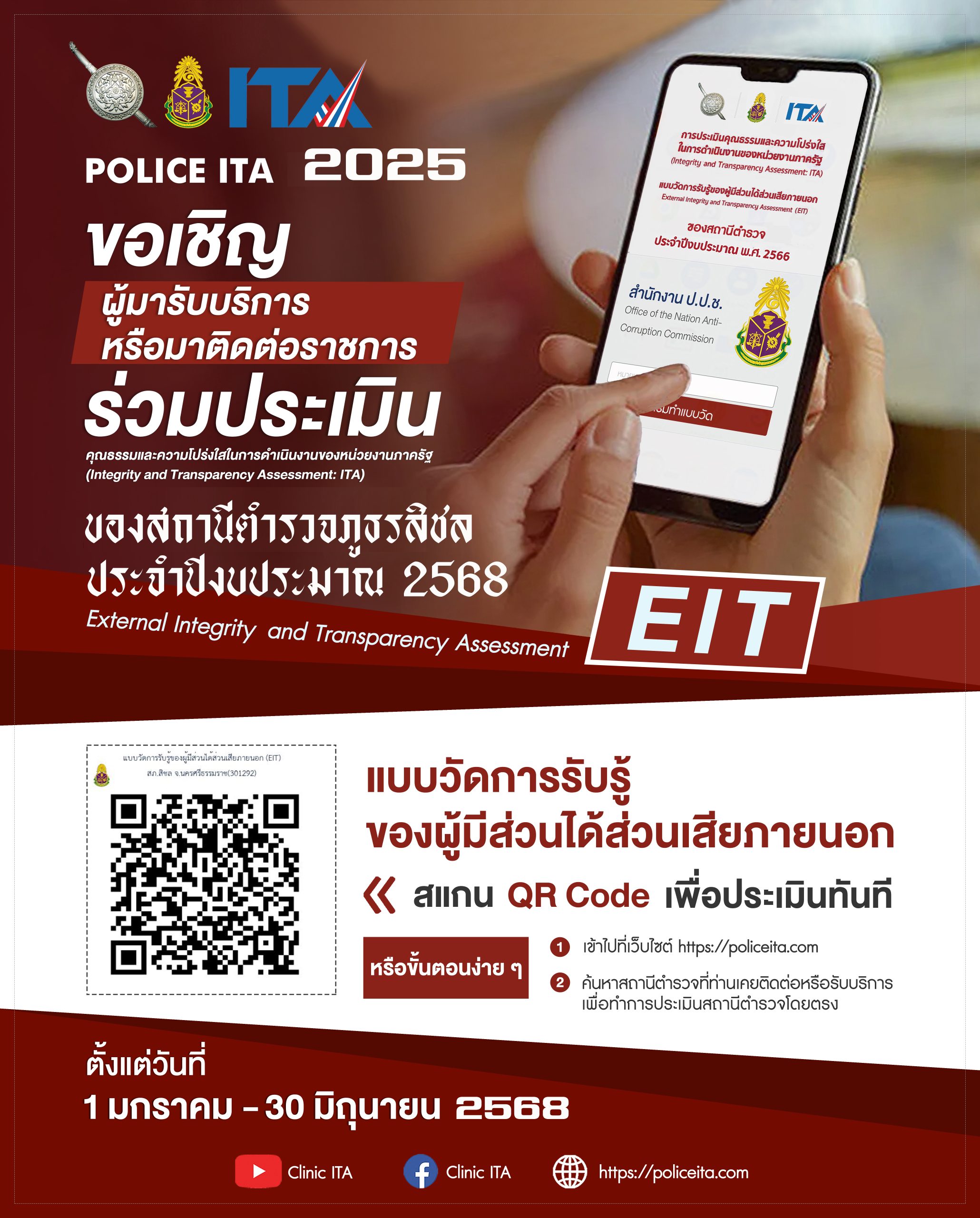 ป้ายขอเชิญร่วมประเมิน 2568